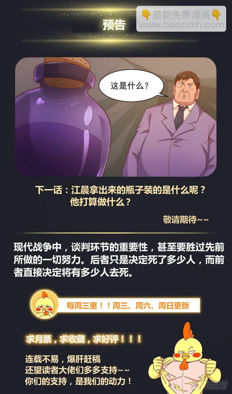 🍘我在末世有套房 348 回到谈判桌 第14页