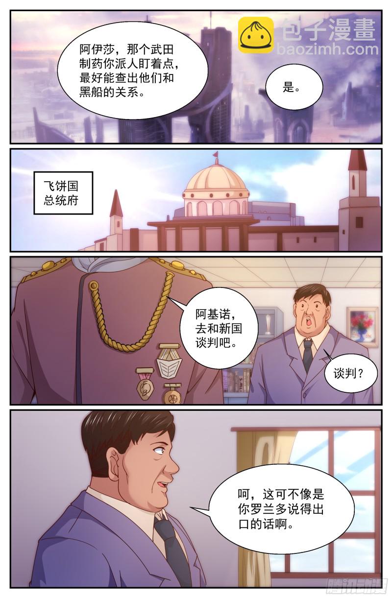 🍘我在末世有套房 348 回到谈判桌 第6页