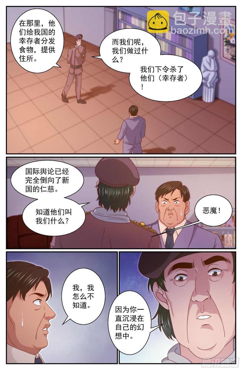 🍘我在末世有套房 348 回到谈判桌 第8页