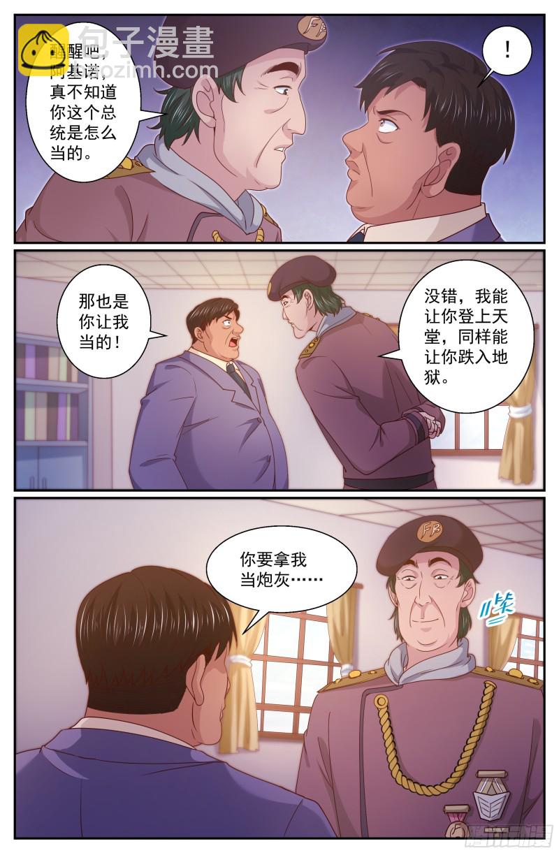 🍘我在末世有套房 348 回到谈判桌 第9页