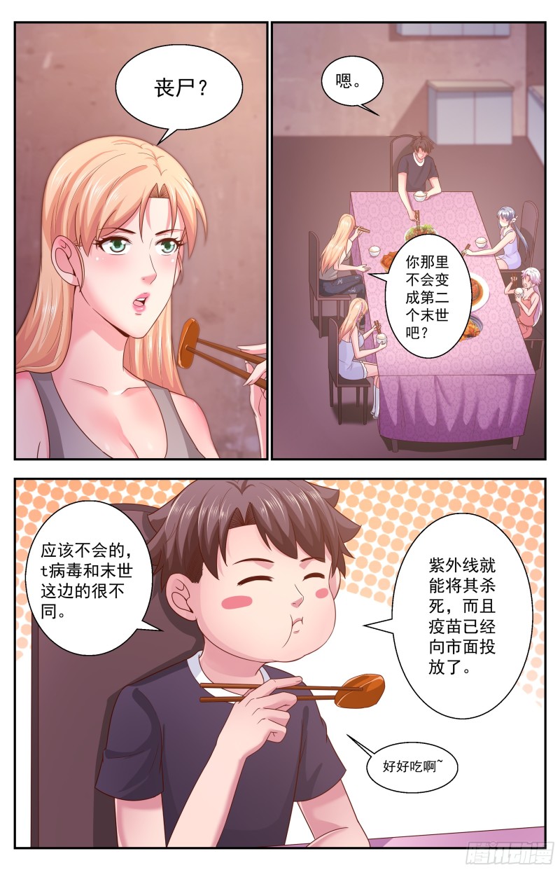 🍘我在末世有套房 350 永生 第1页