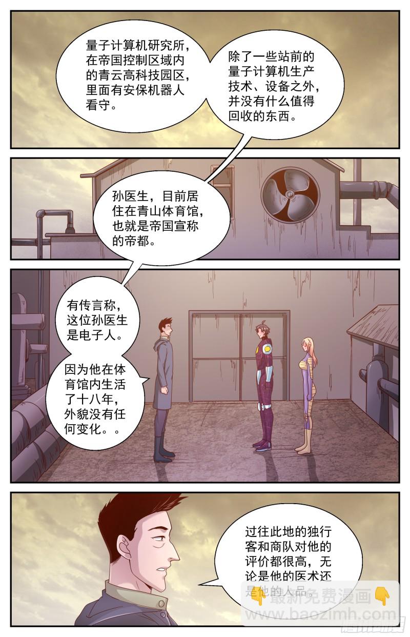🍘我在末世有套房 354 帝国与联邦 第12页