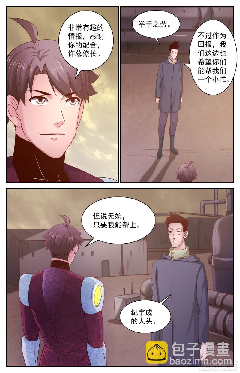 🍘我在末世有套房 354 帝国与联邦 第13页