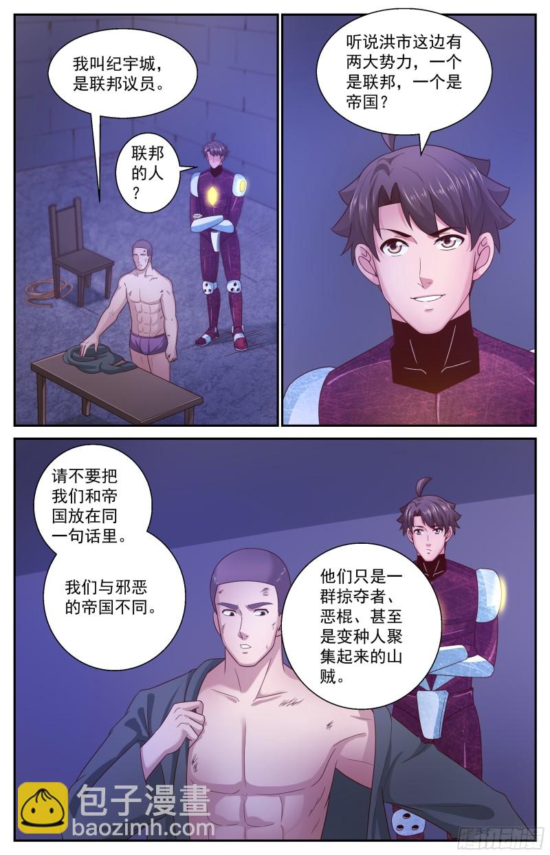 🍘我在末世有套房 354 帝国与联邦 第2页