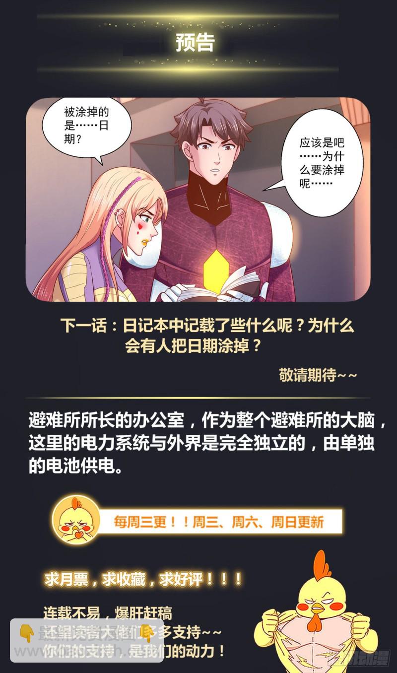 🍘我在末世有套房 356 零七十避难所 第13页