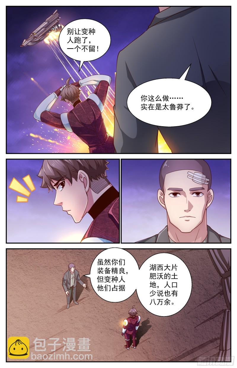 🍘我在末世有套房 358 变种人部落 第10页
