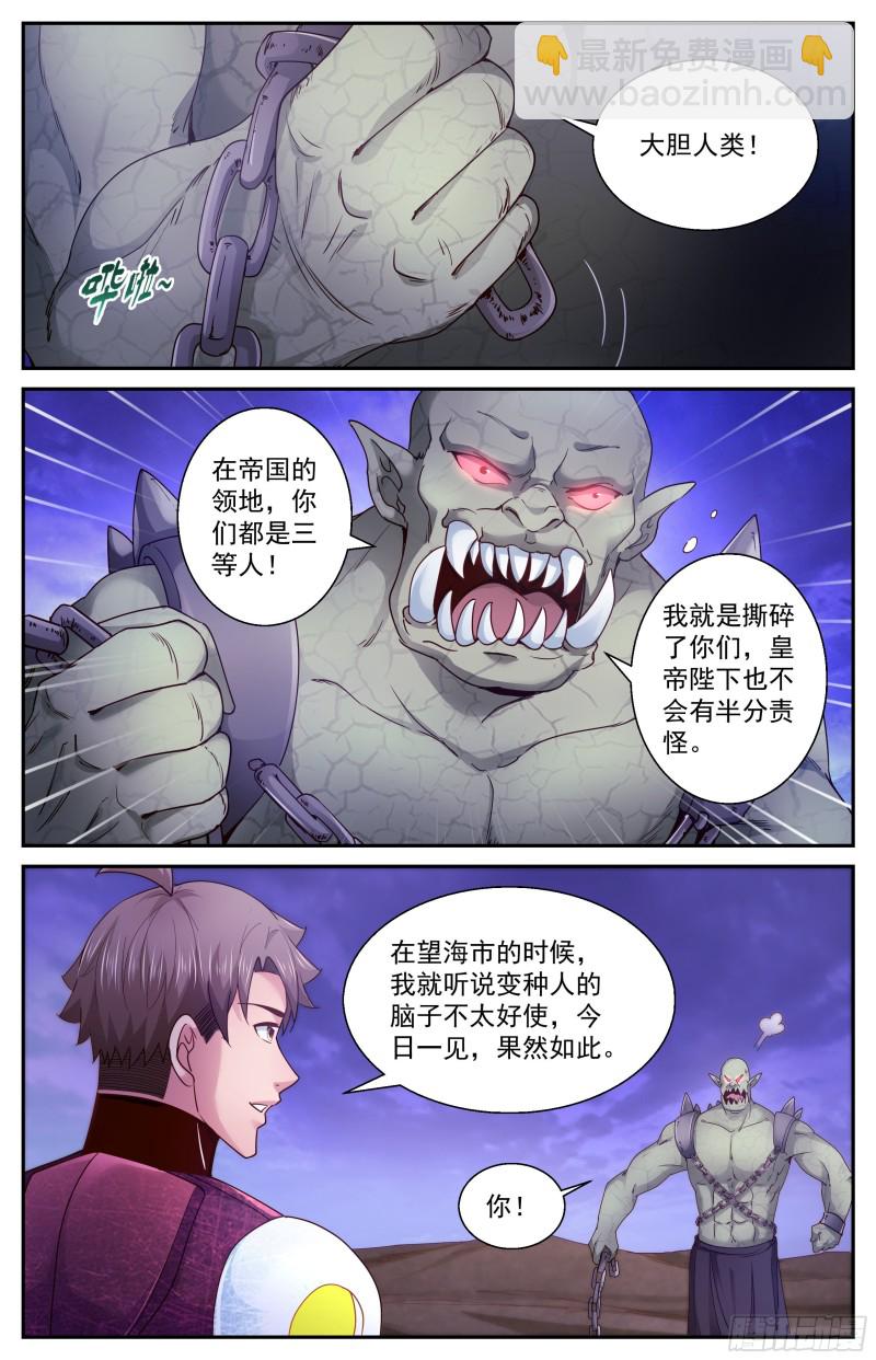 🍘我在末世有套房 358 变种人部落 第5页