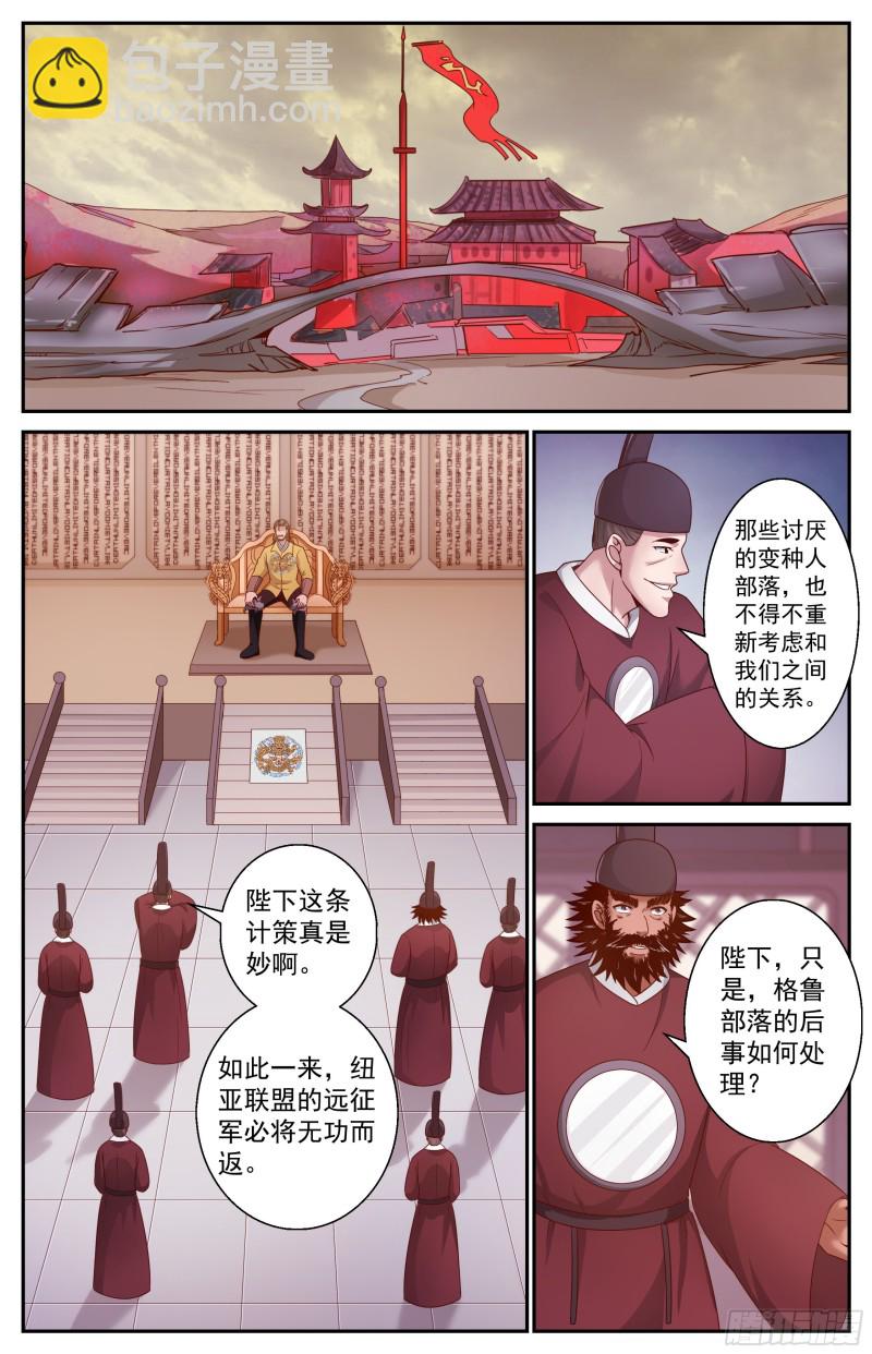 🍘我在末世有套房 360 帝国在玩火 第10页