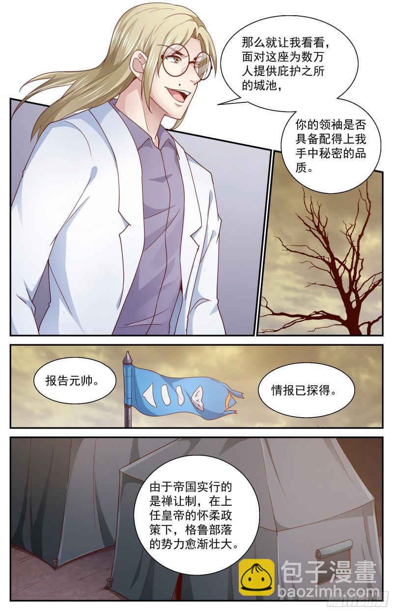 🍘我在末世有套房 360 帝国在玩火 第8页