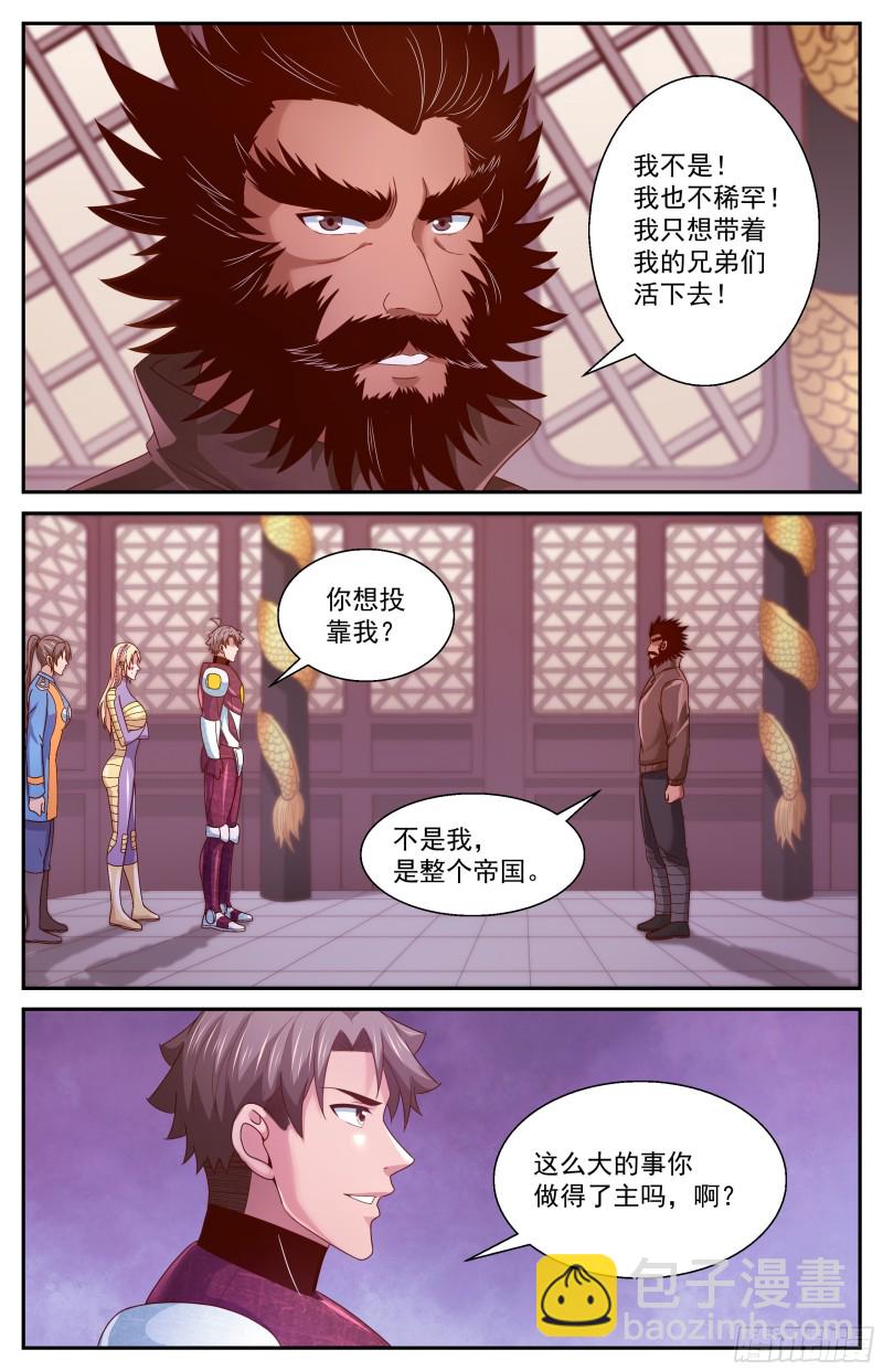 🍘我在末世有套房 362 访问帝国 第12页