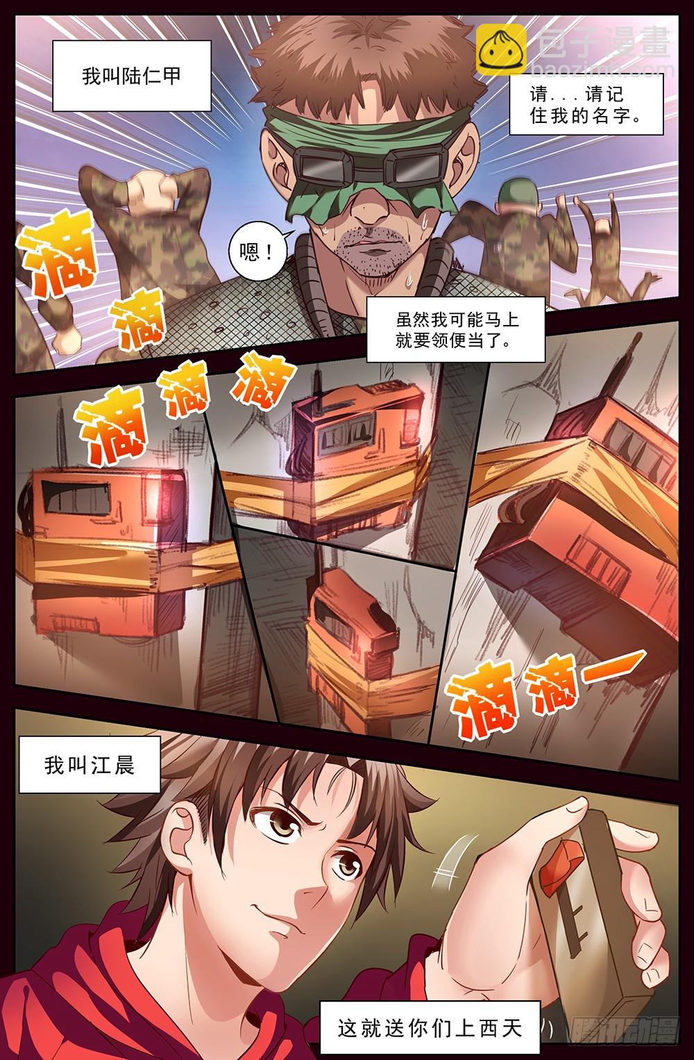 🍘我在末世有套房 第十四章 肮脏的下水道 1 第3页