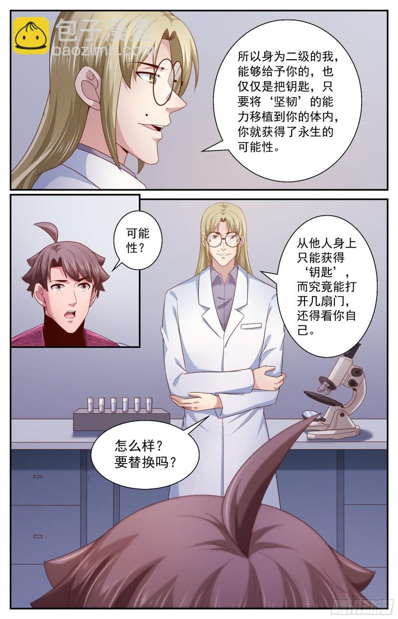 🍘我在末世有套房 364 永生的秘密 第13页