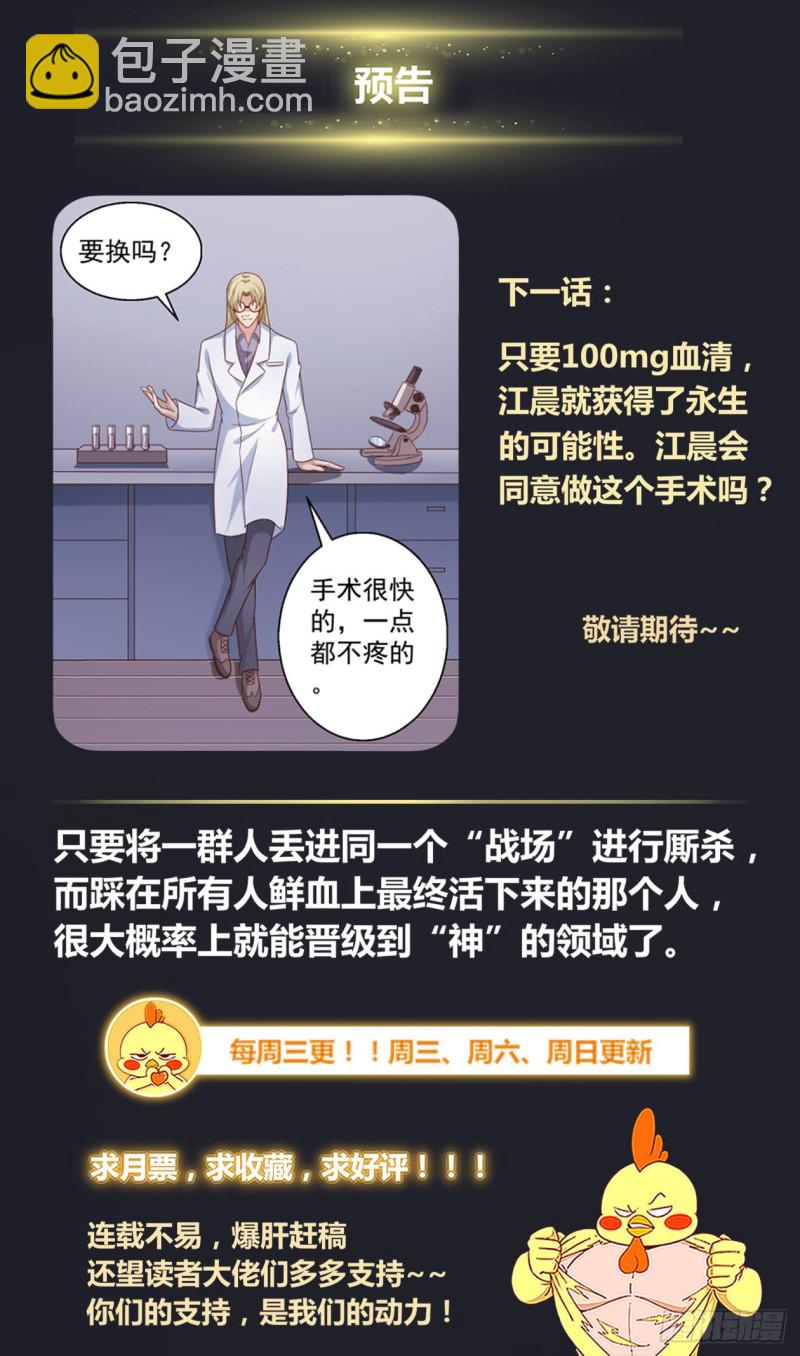 🍘我在末世有套房 364 永生的秘密 第14页