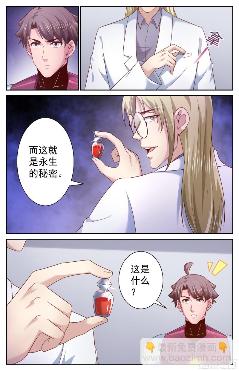🍘我在末世有套房 364 永生的秘密 第3页