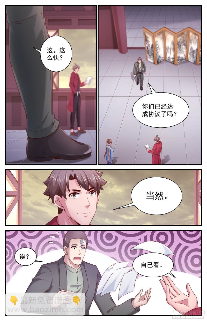 🍘我在末世有套房 366 联邦使者 第11页