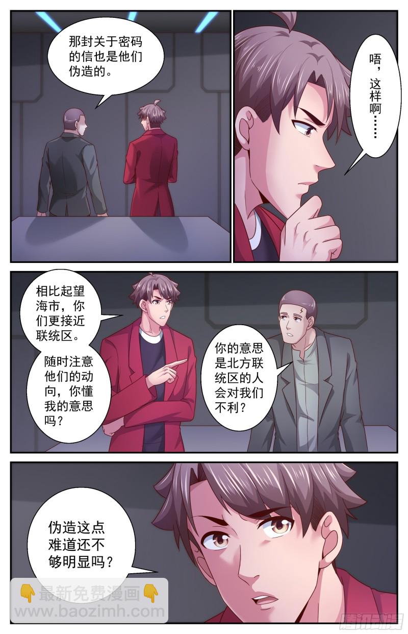 🍘我在末世有套房 368 联邦易主 第13页