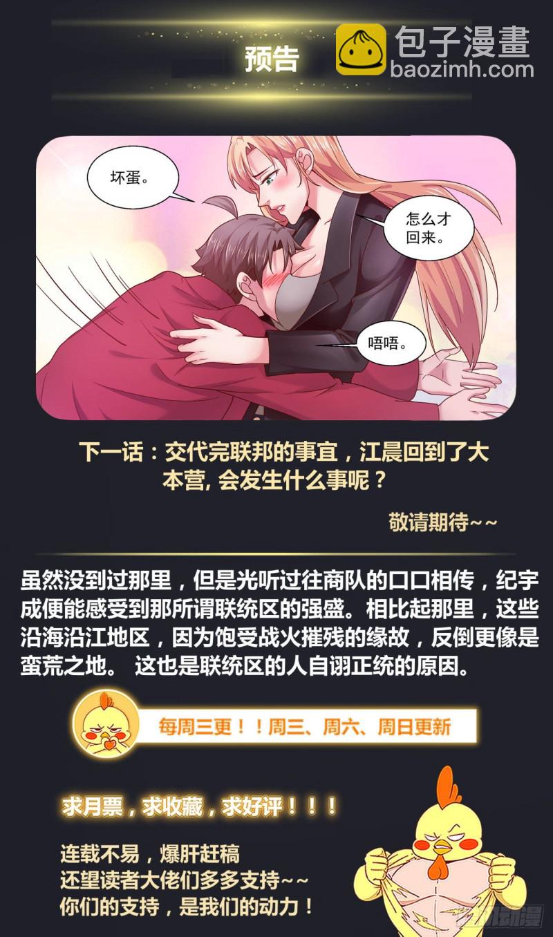 🍘我在末世有套房 368 联邦易主 第14页