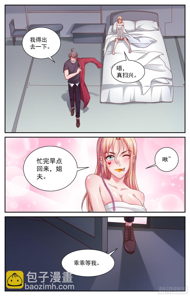 🍘我在末世有套房 368 联邦易主 第3页