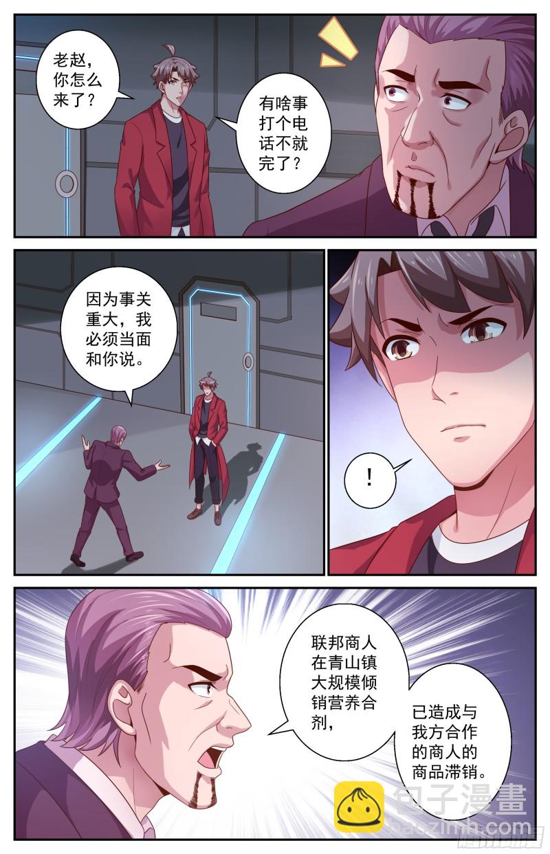 🍘我在末世有套房 368 联邦易主 第4页