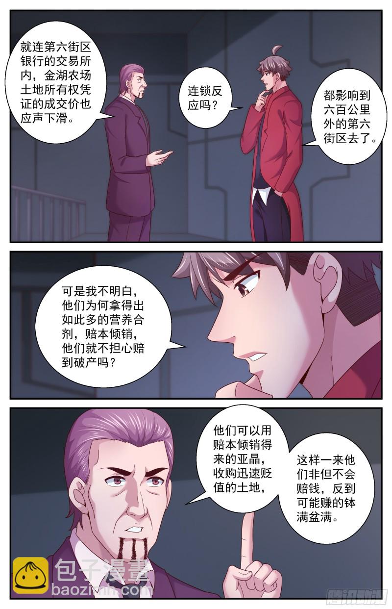 🍘我在末世有套房 368 联邦易主 第6页