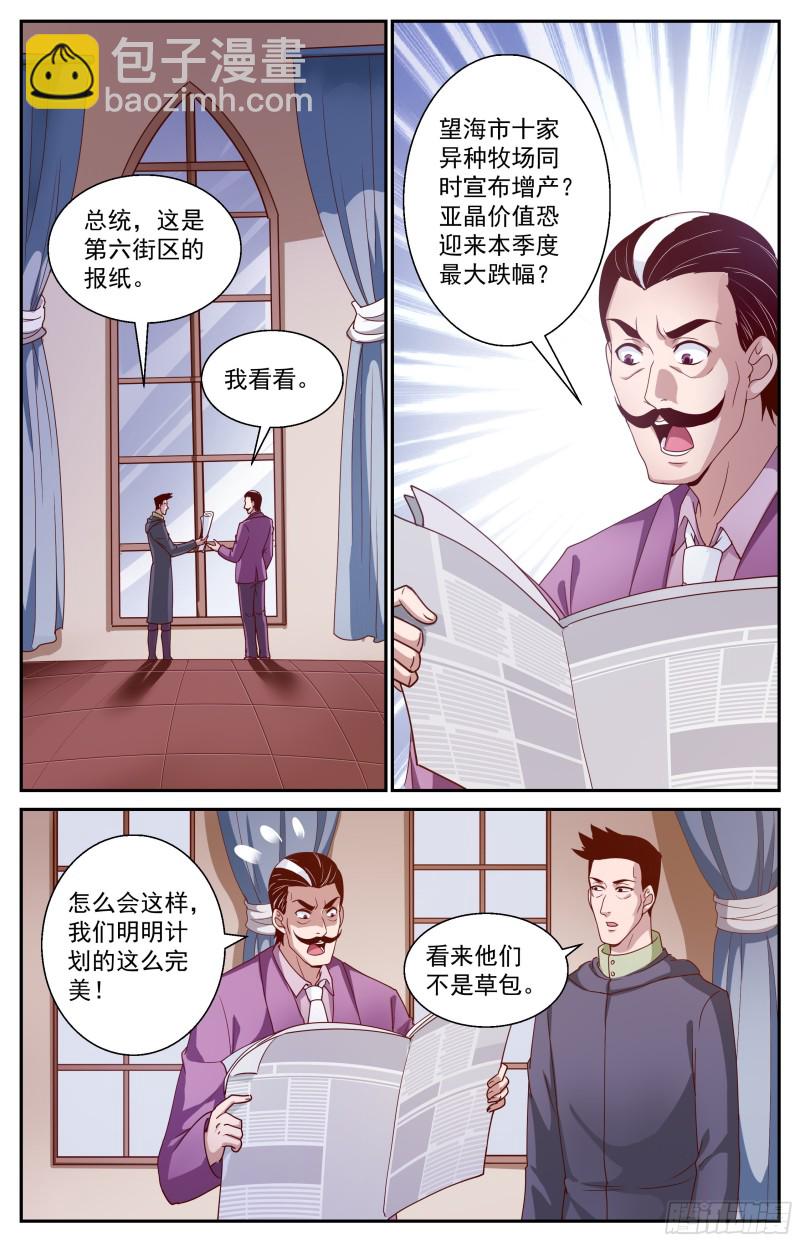 🍘我在末世有套房 368 联邦易主 第8页