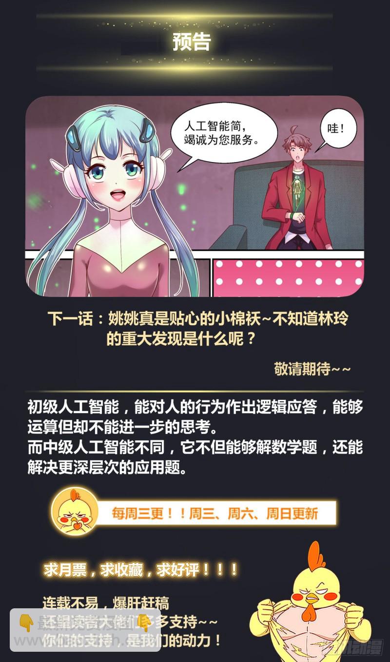 🍘我在末世有套房 370 姚姚和林玲 第14页