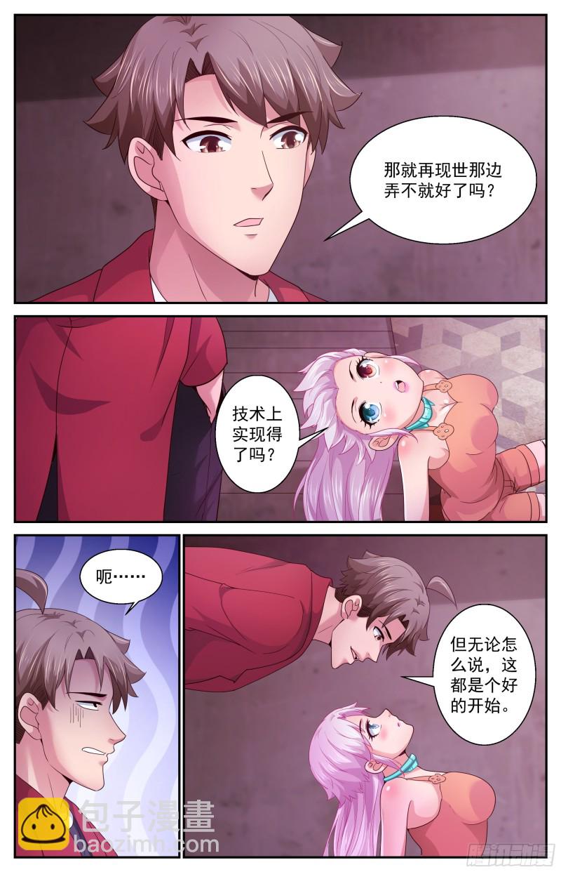 🍘我在末世有套房 372 需要反物质 第10页
