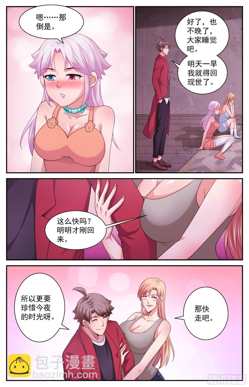 🍘我在末世有套房 372 需要反物质 第11页