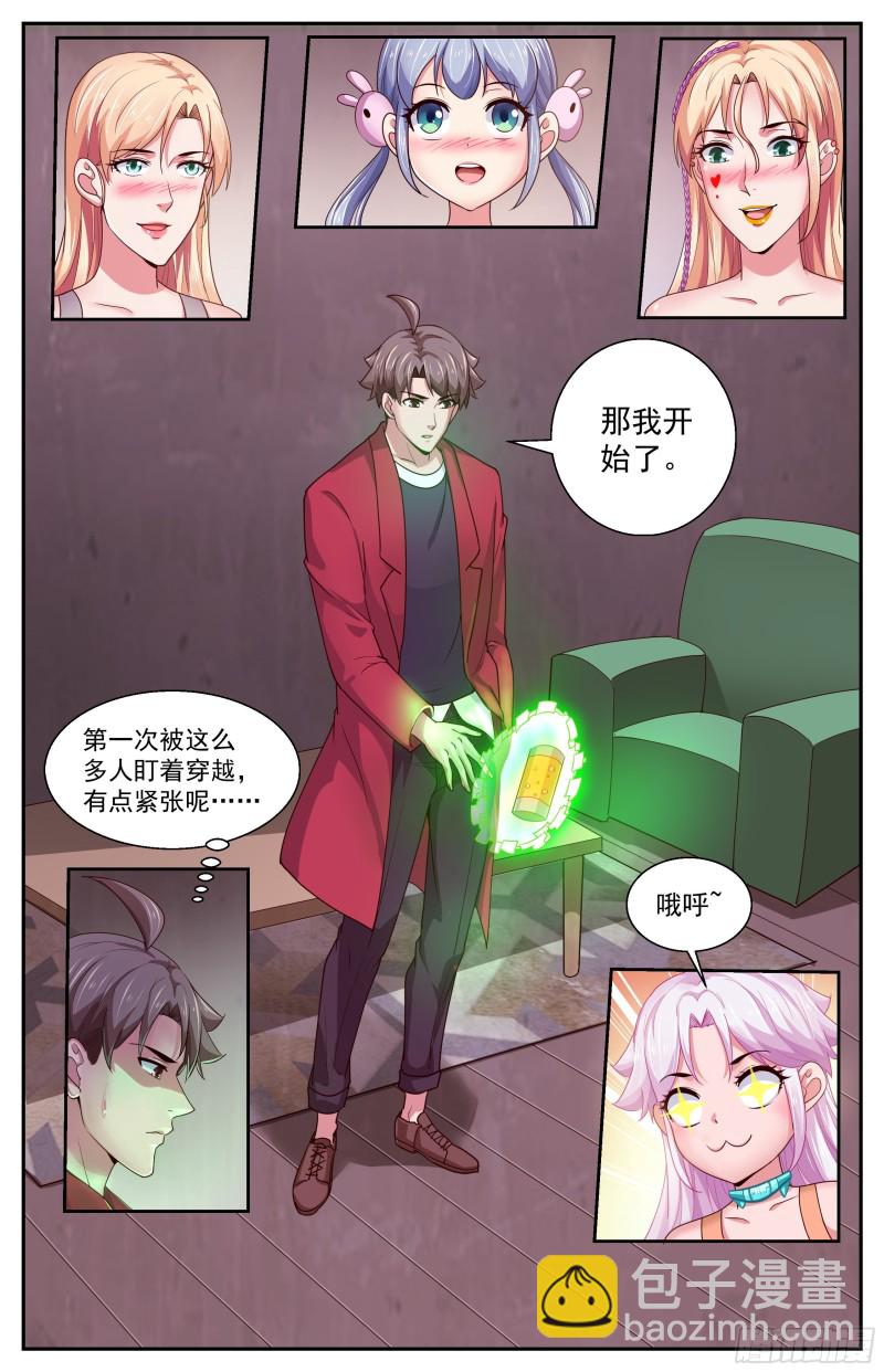 🍘我在末世有套房 372 需要反物质 第2页