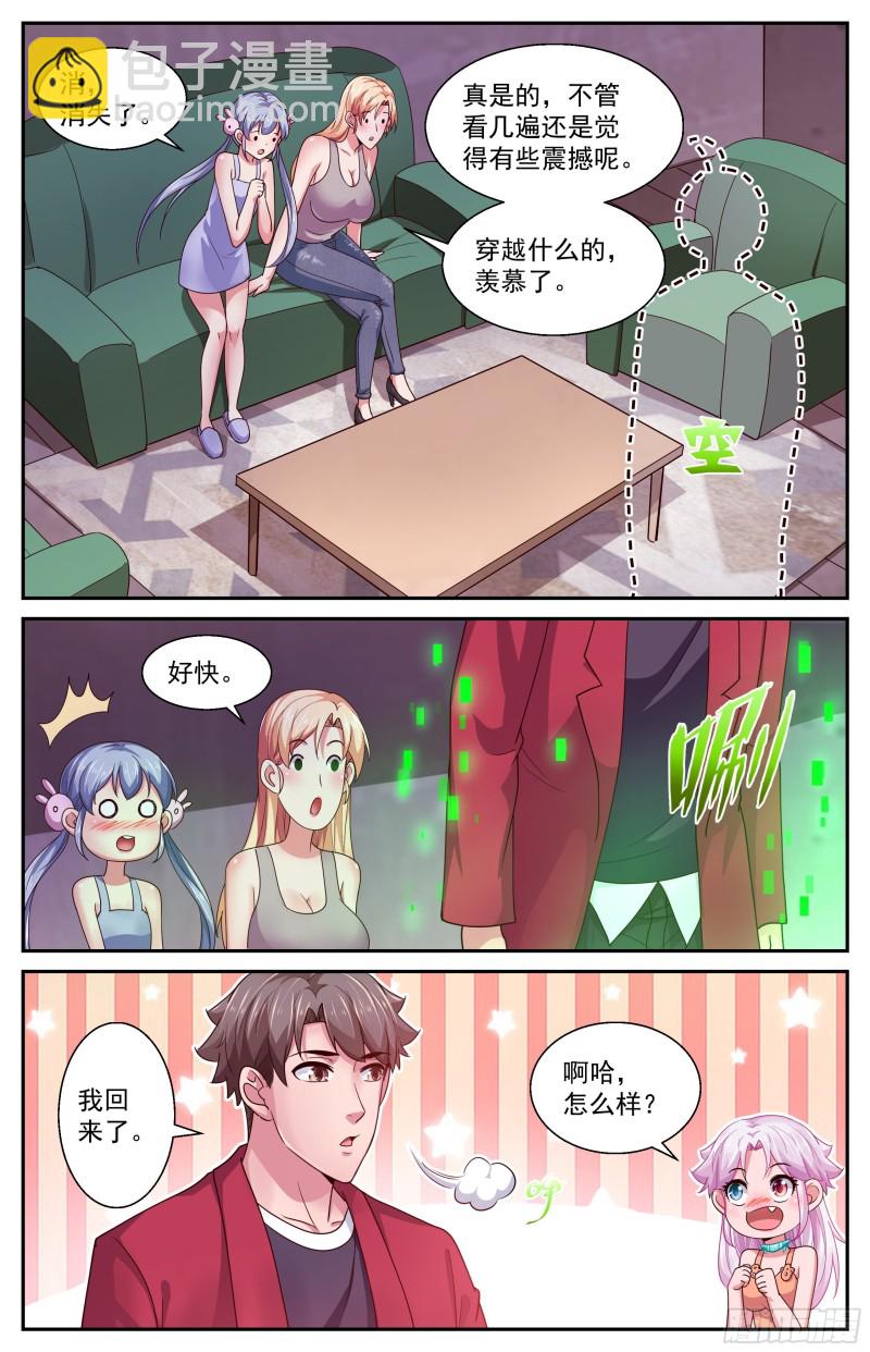 🍘我在末世有套房 372 需要反物质 第3页