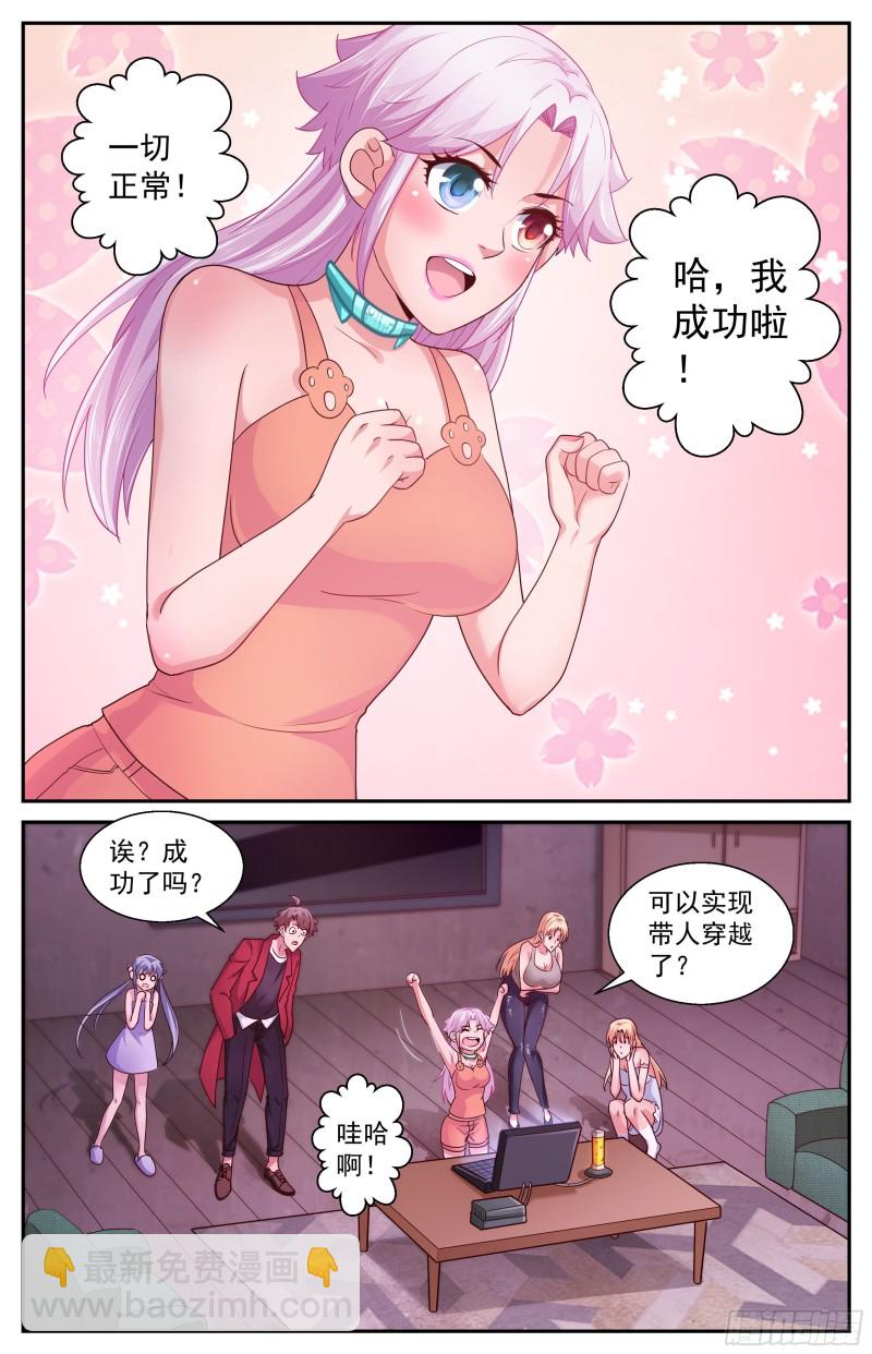 🍘我在末世有套房 372 需要反物质 第6页