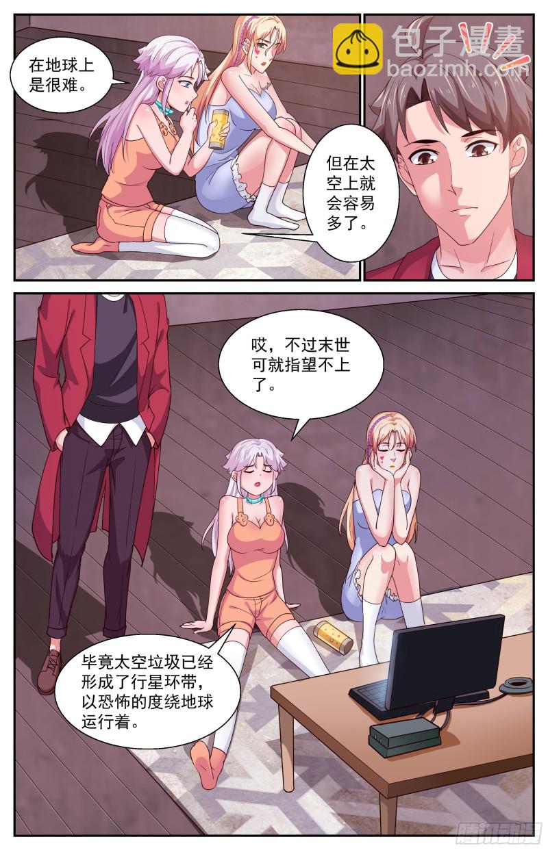 🍘我在末世有套房 372 需要反物质 第9页