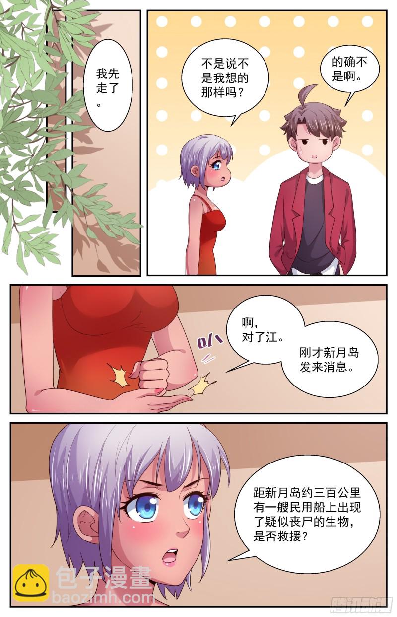 🍘我在末世有套房 376 海上游轮 第3页