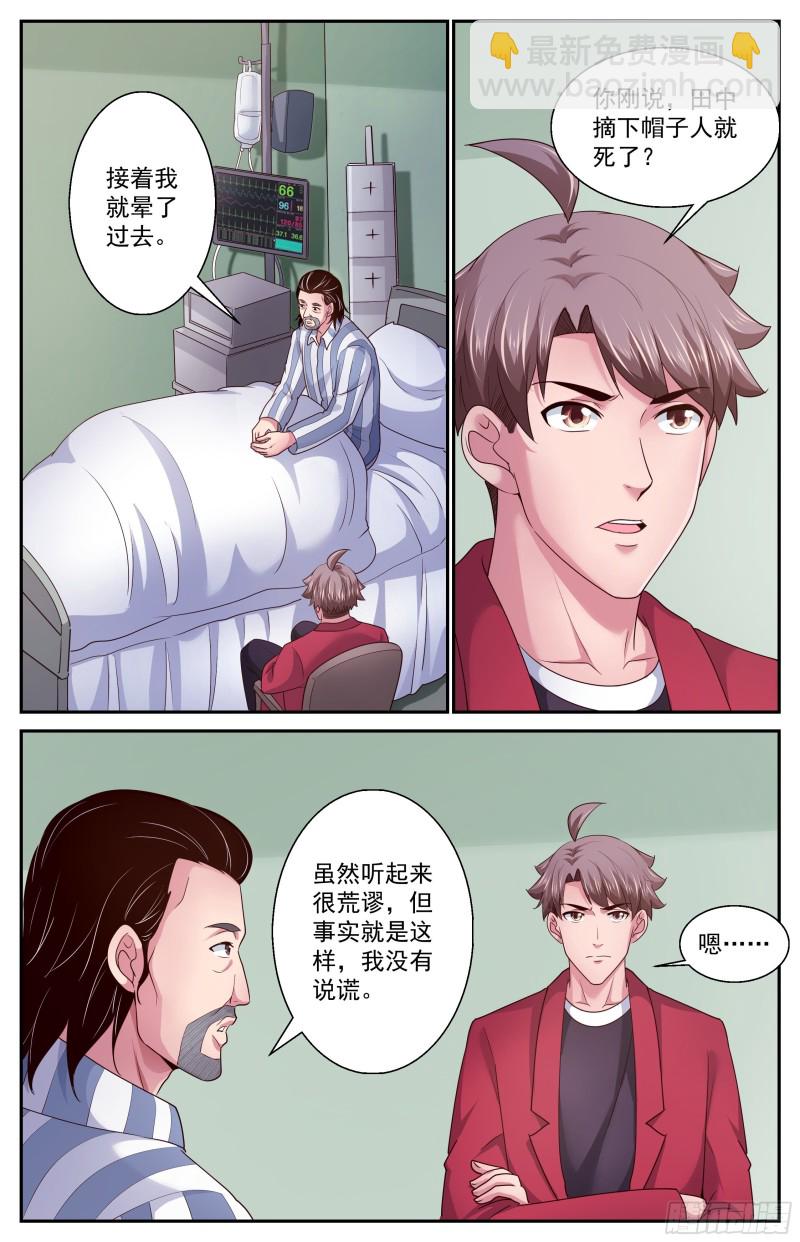 🍘我在末世有套房 378 是人类哦 第2页