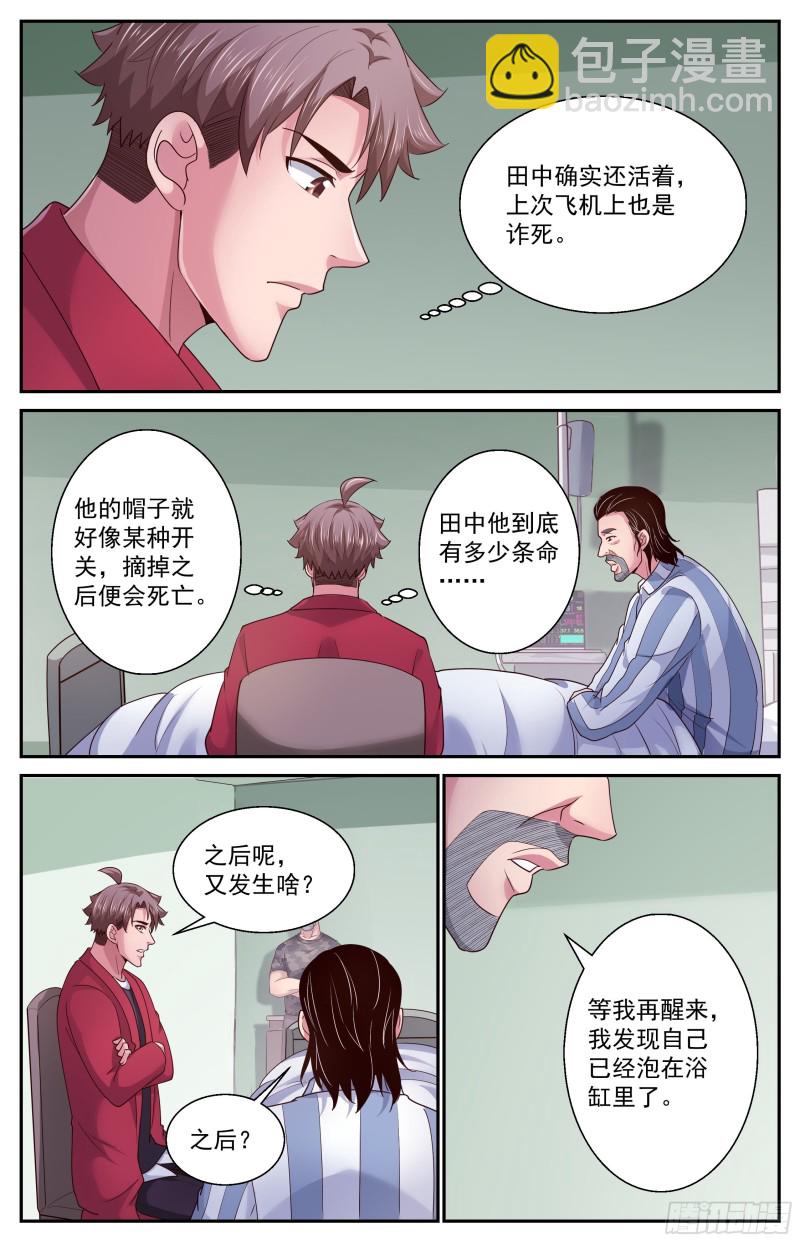 🍘我在末世有套房 378 是人类哦 第3页