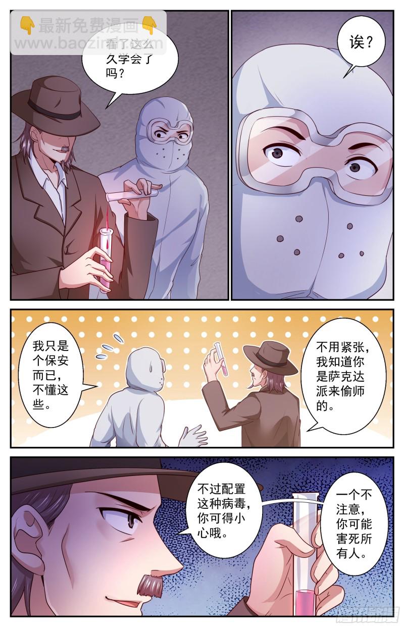 🍘我在末世有套房 382 埃索里 第3页