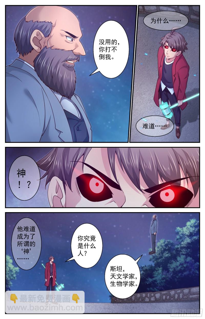 🍘我在末世有套房 386你不想去未来看看吗 第10页