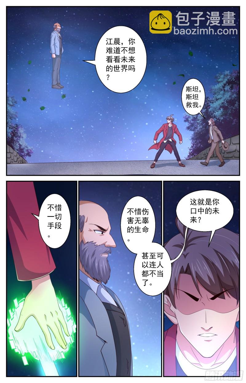 🍘我在末世有套房 386你不想去未来看看吗 第6页