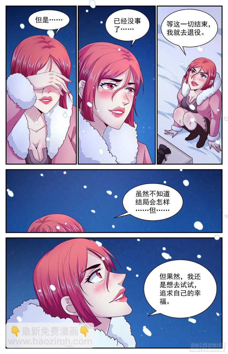 🍘我在末世有套房 390 意料之外的会面 第6页