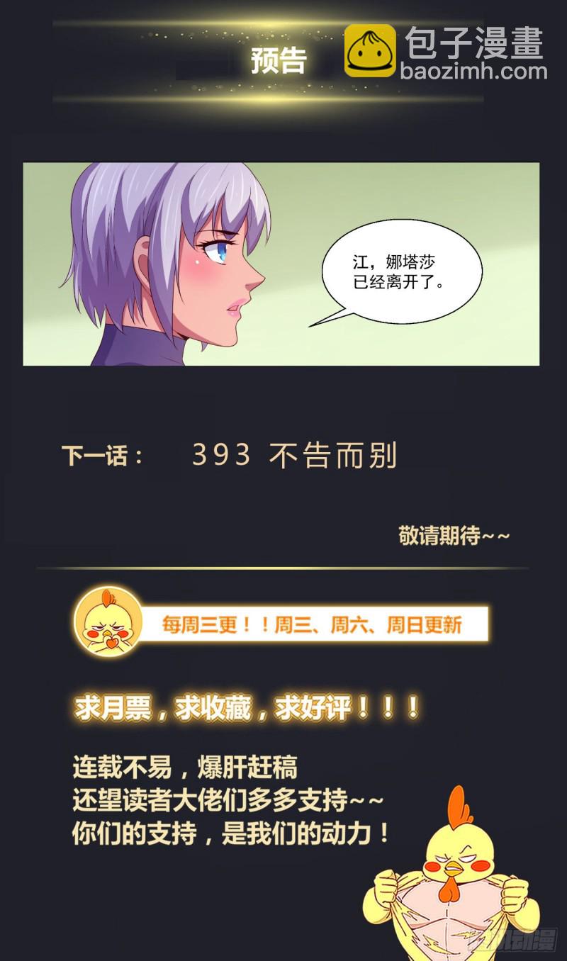 🍘我在末世有套房 392 从这里去 第14页