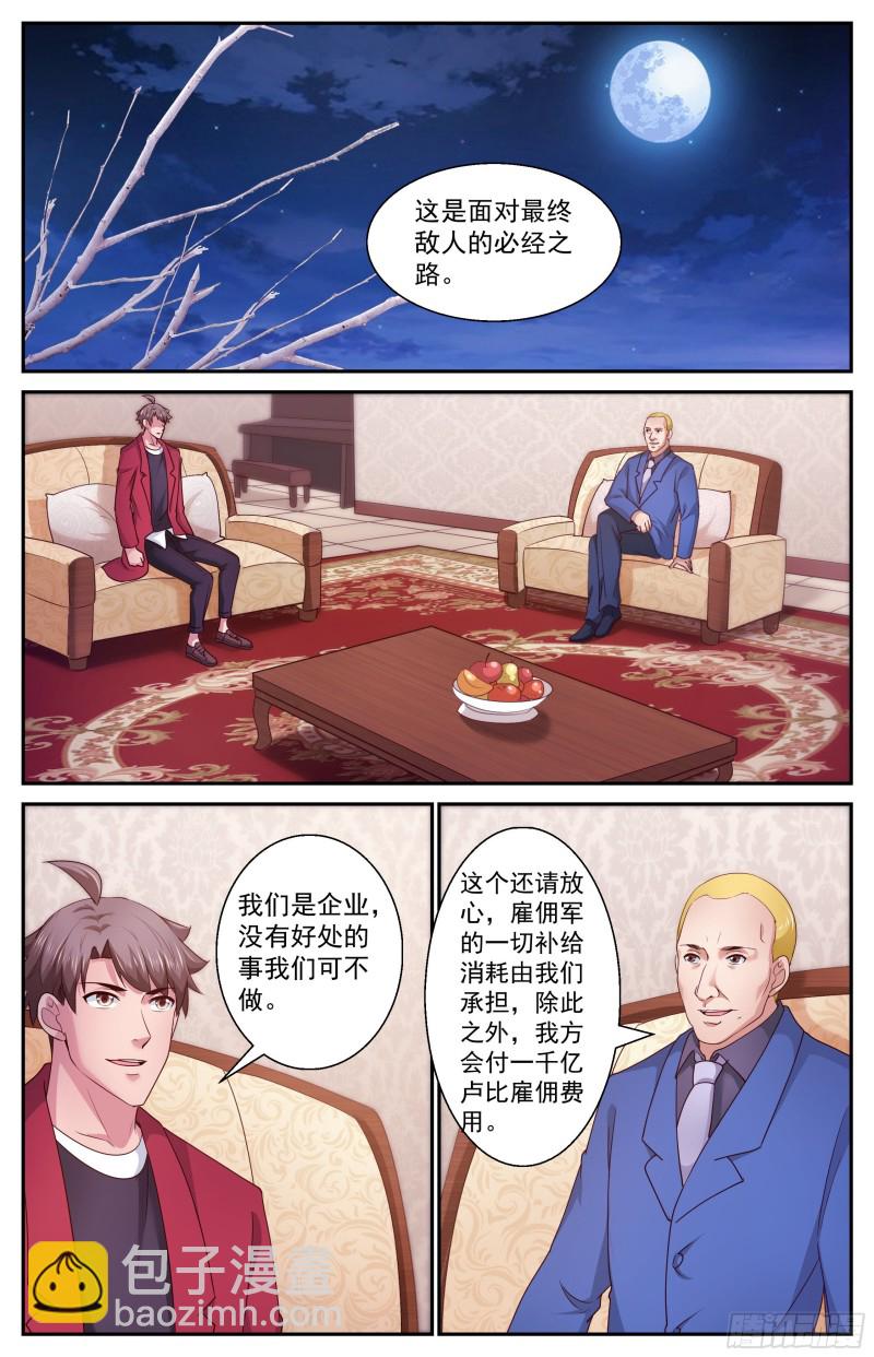 🍘我在末世有套房 392 从这里去 第2页