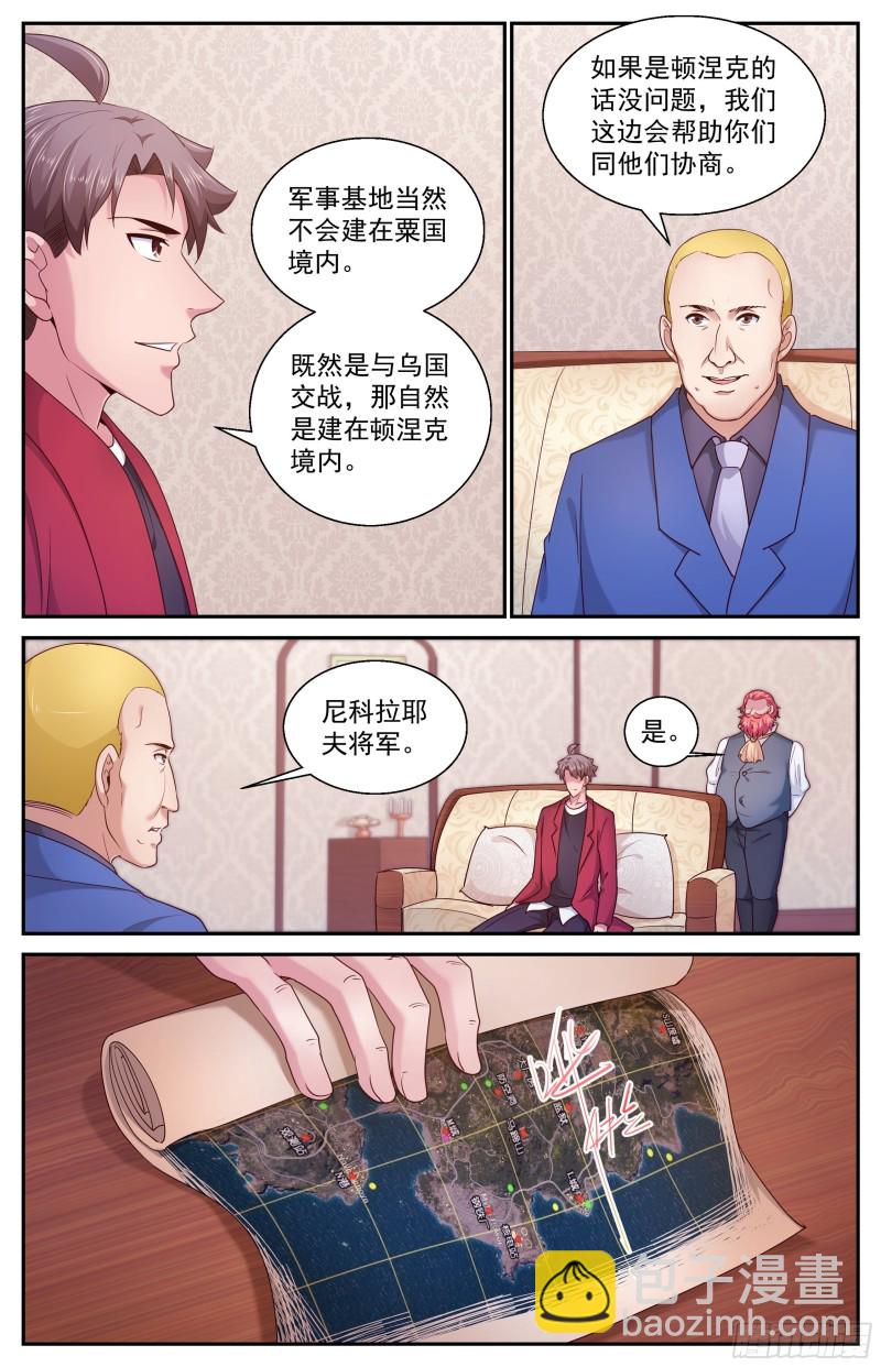 🍘我在末世有套房 392 从这里去 第4页
