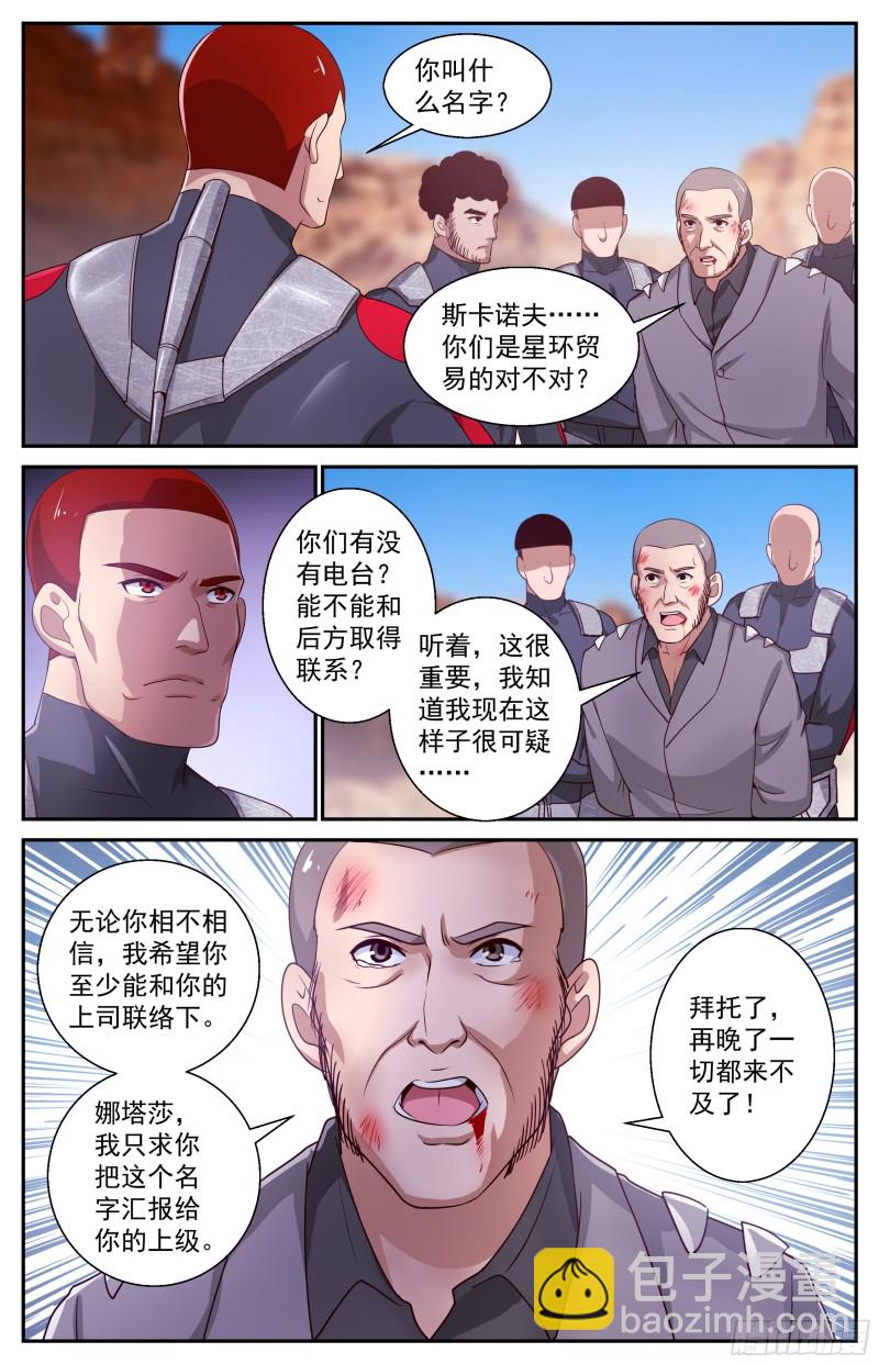 🍘我在末世有套房 394 两个坏消息 第11页