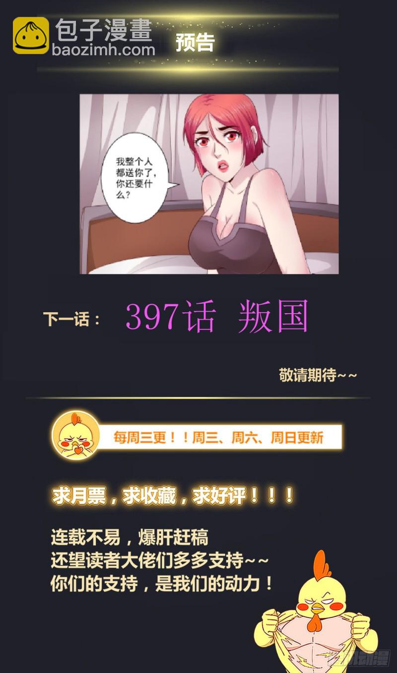 🍘我在末世有套房 396 老子的女人！ 第14页