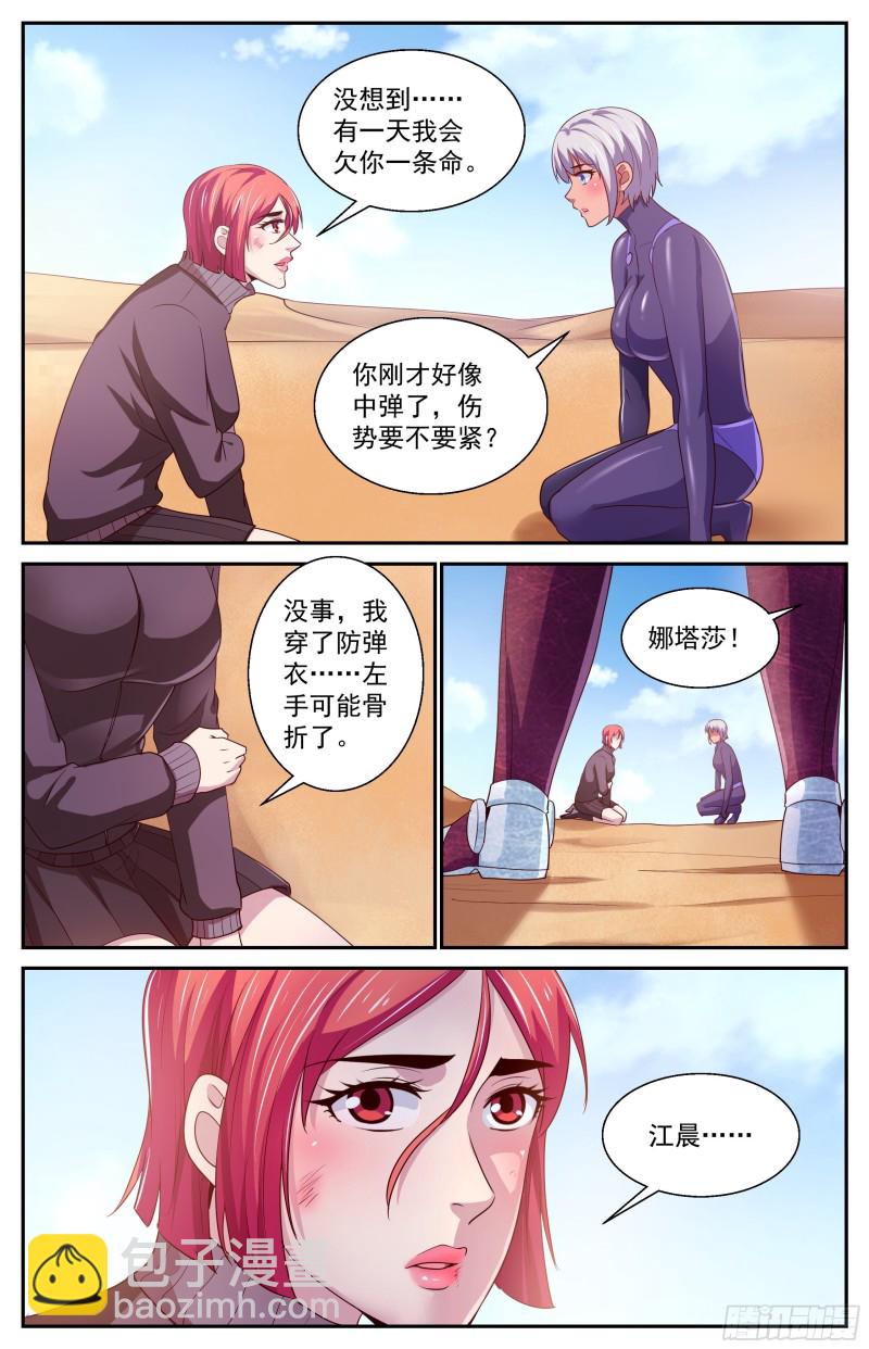 🍘我在末世有套房 396 老子的女人！ 第3页