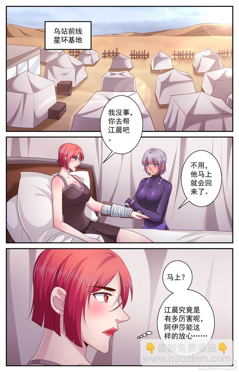 🍘我在末世有套房 396 老子的女人！ 第7页