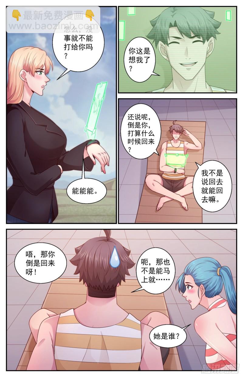 🍘我在末世有套房 398 伊甸园 第12页