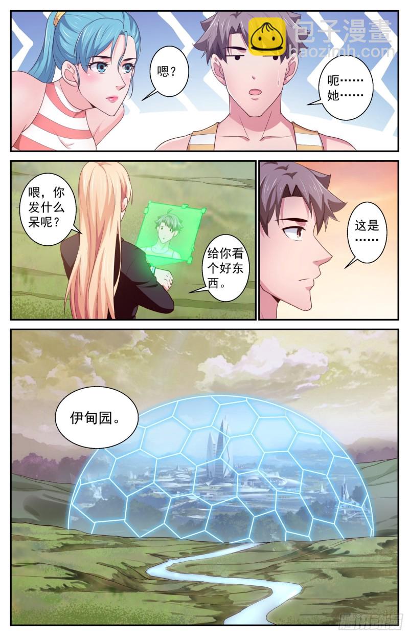 🍘我在末世有套房 398 伊甸园 第13页