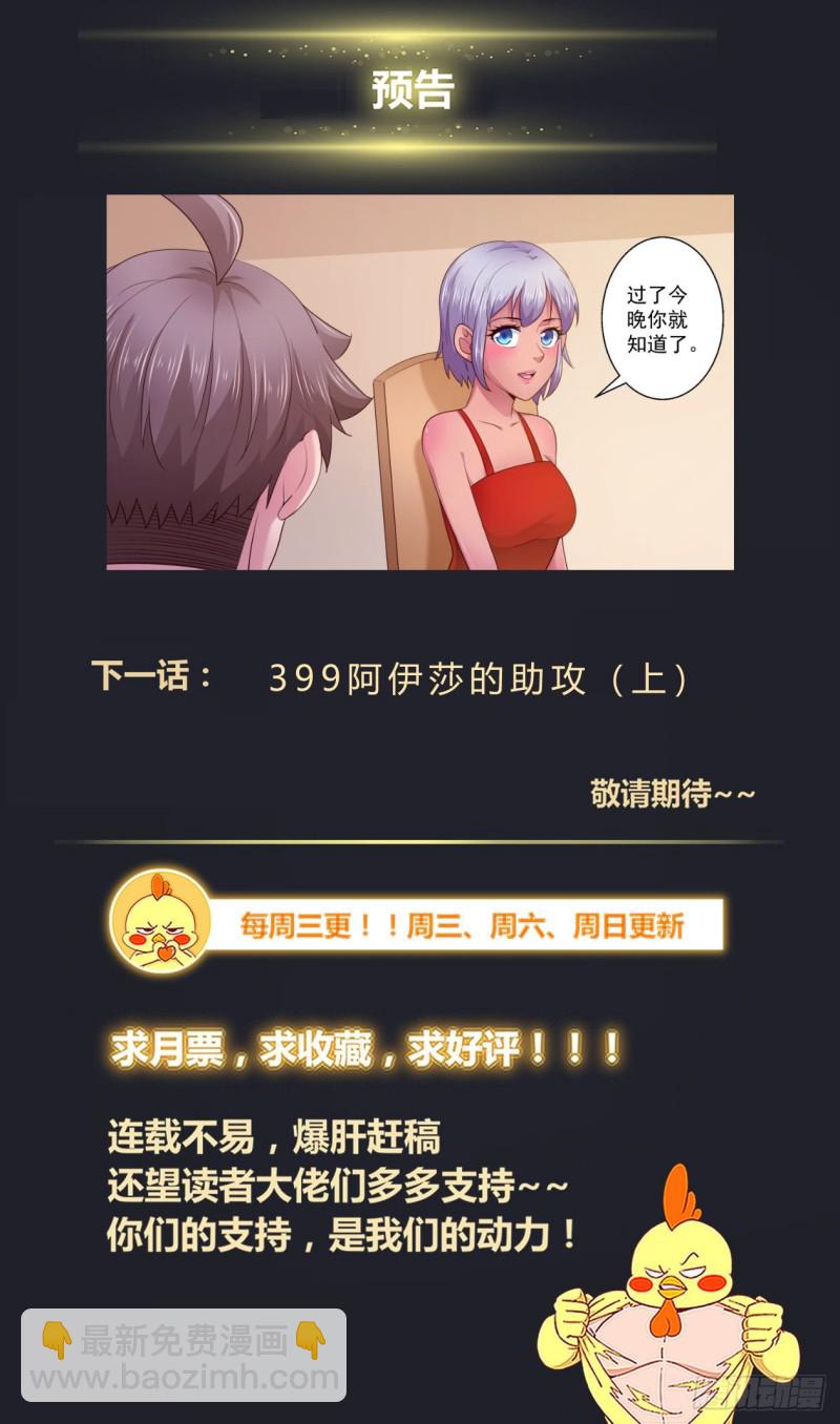 🍘我在末世有套房 398 伊甸园 第14页