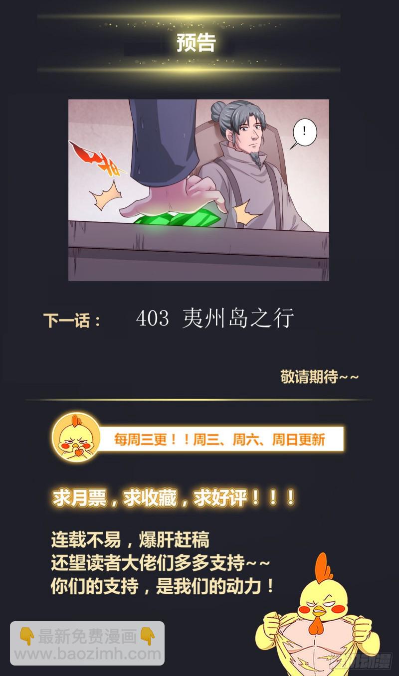 🍘我在末世有套房 402 灾厄之月 第14页